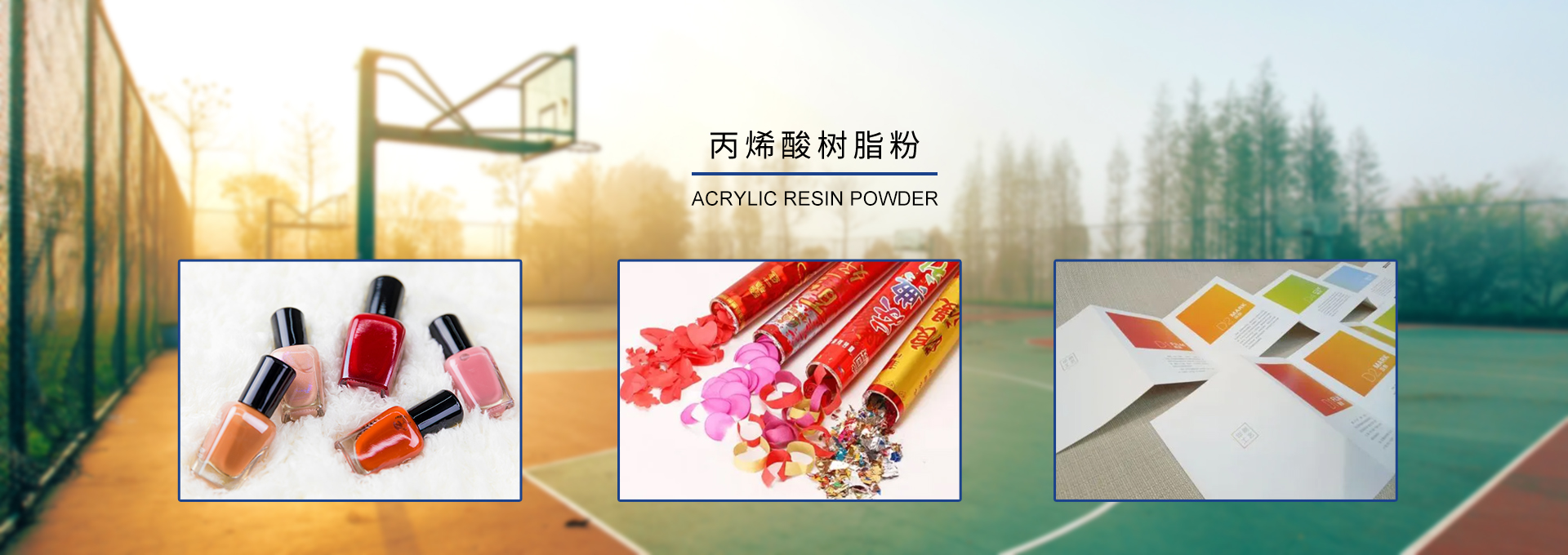 香蕉影院在线观看树脂, 丙烯酸厂家